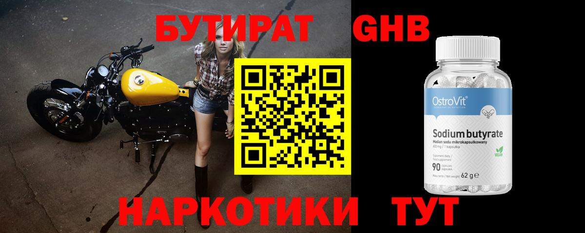 Бутират жидкий экстази Нарткала
