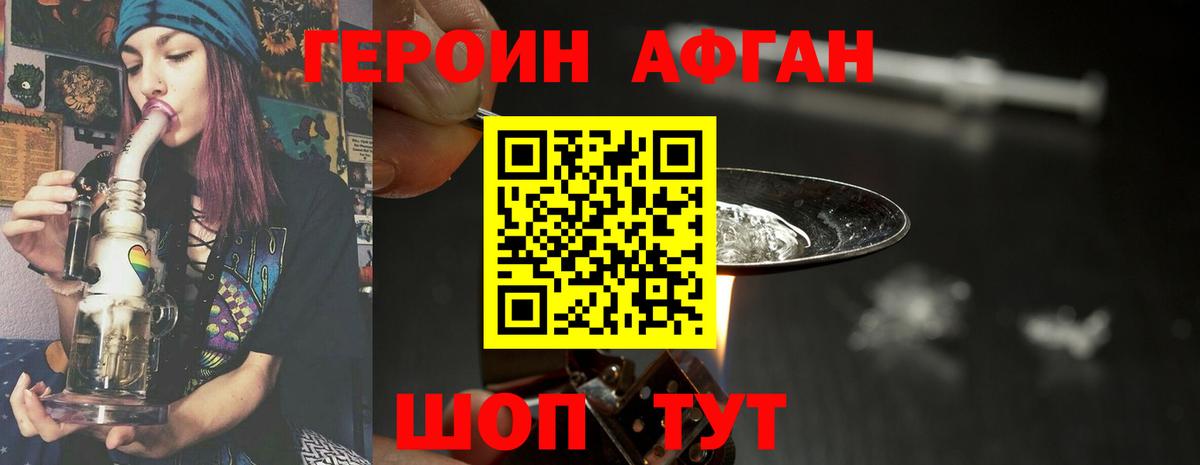ГЕРОИН афганец  Вход с VPN  Нарткала 