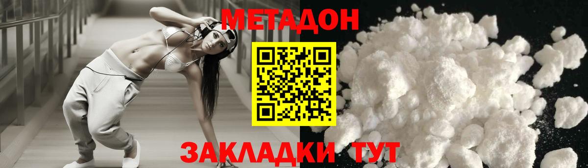 МЕТАДОН methadone  Вход с VPN  Метадон белоснежный  Нарткала 